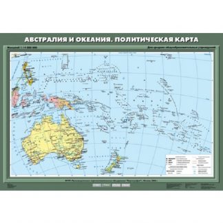 Австралия и Океания (политическая)