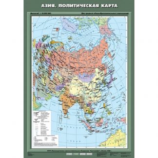 Азия (политическая)