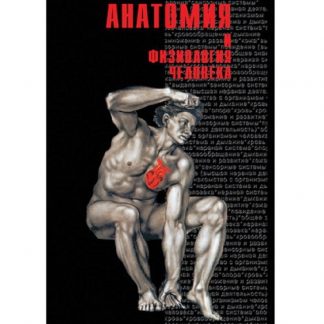 CD "Анатомия 9 класс"