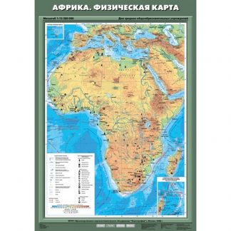 Африка (физическая)