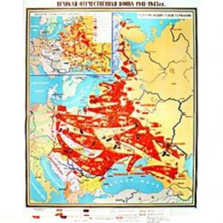 Великая Отечественная война 1941-1945 гг.