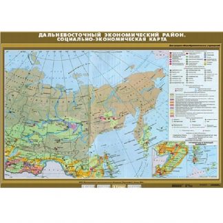 Дальневосточный экономический район. Социально-экономическая карта.