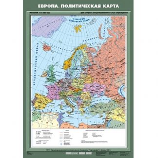 Европа (политическая)