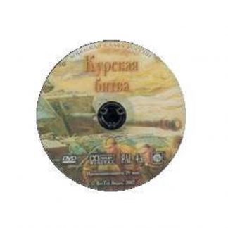 Курская битва
