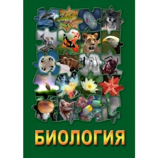 Комплект видеофильмов для кабинета биологии на DVD-Дисках