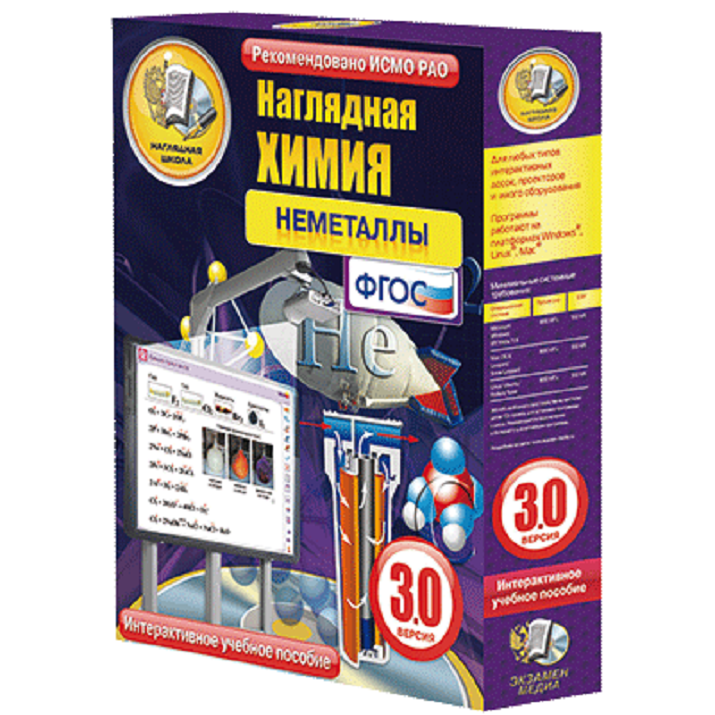 Интерактивное учебное пособие "Наглядная химия. Неметаллы"