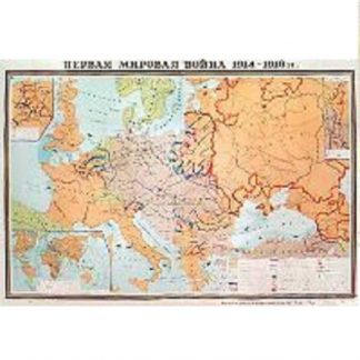Первая мировая война 1914-1918 гг.