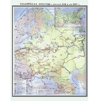 Российская империя с начала XIX в. по 1861 г.