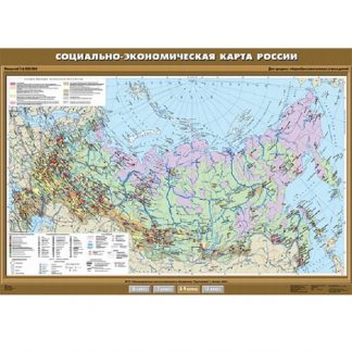 Российская Федерация социально-экономическая