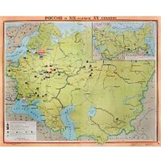 Россия в XIX - начале XX столетия