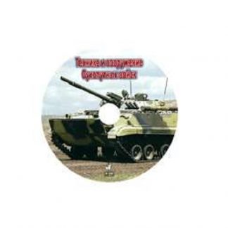 Сухопутные войска