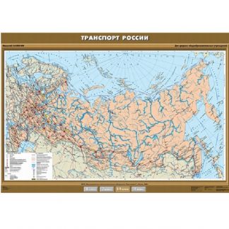 Транспорт России.