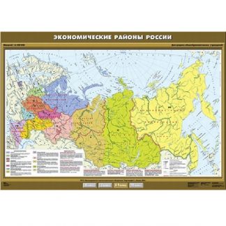 Экономические районы России.