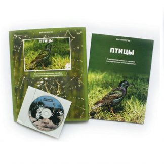 Электронное пособие "Птицы" (CD+методичка)